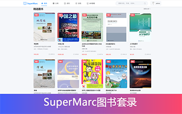SuperMarc图书套录