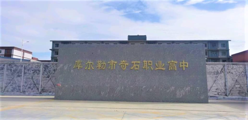 新疆库尔勒市奇石职业高中智慧电子阅览室