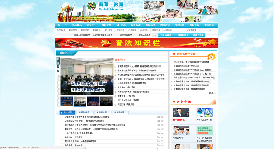 佛山市南海教育局