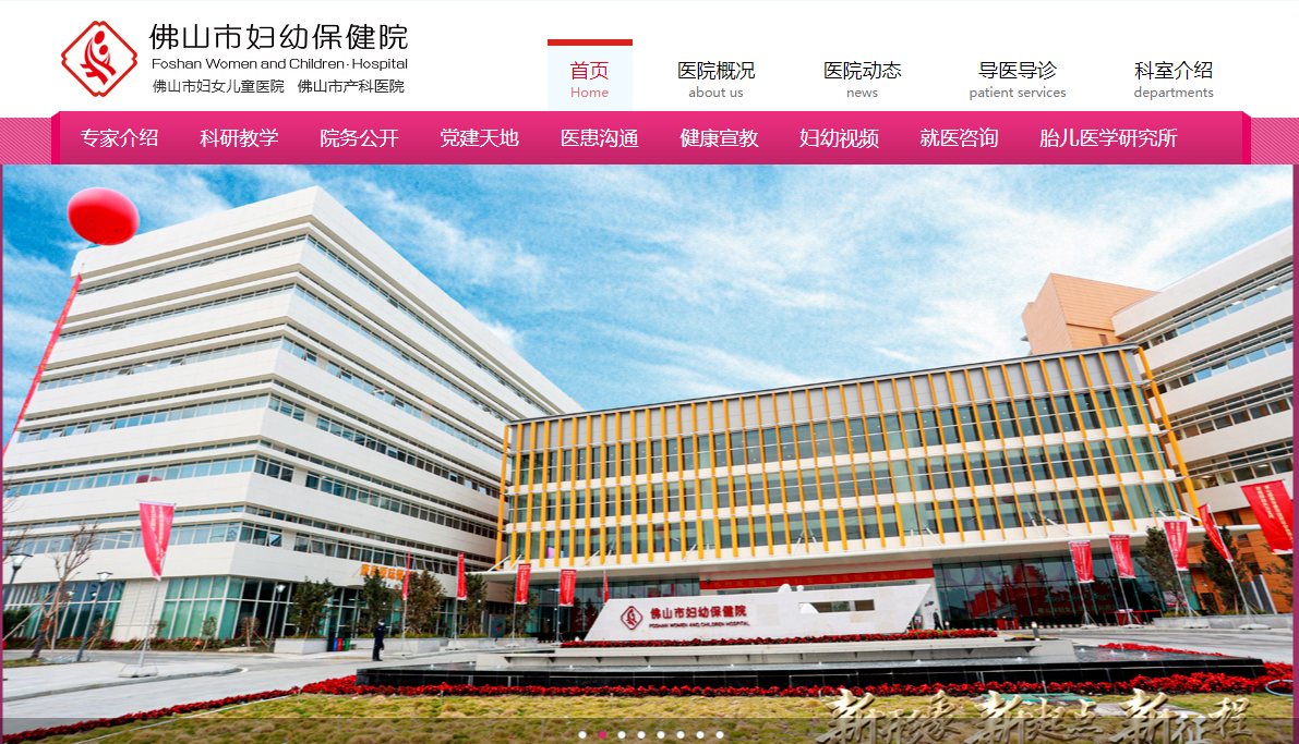 助力佛山市妇幼保健院数字图书馆升级