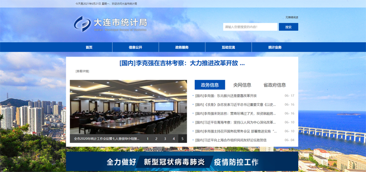 大连统计局智慧阅览室