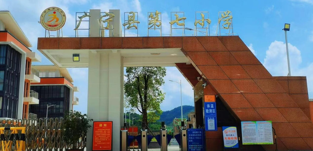 肇庆广宁县第七小学智慧图书馆