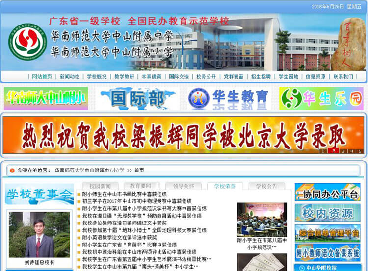 华师大中山附属中(小)学与卓一科技改造图书馆