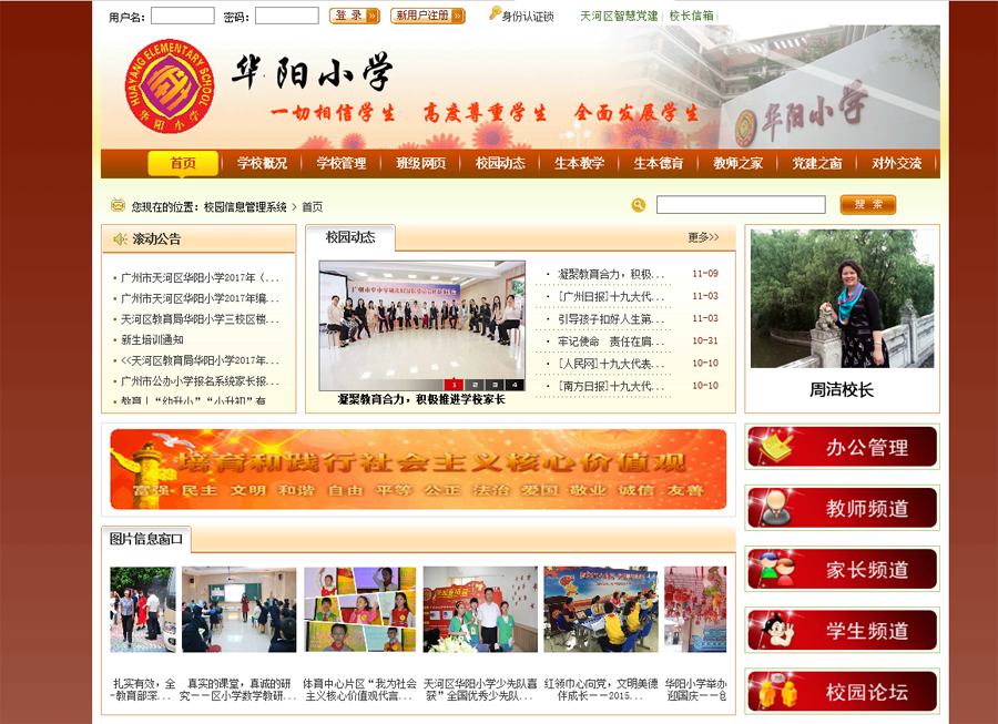 广州天河区华阳小学