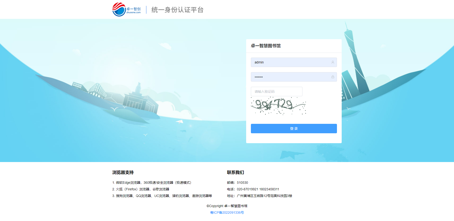 智慧图书馆系统