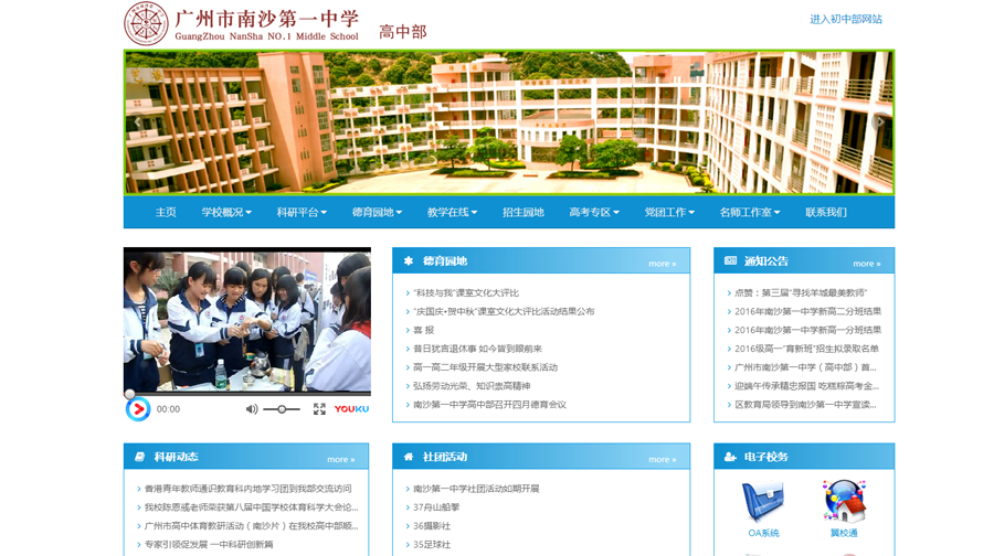 广州市南沙第一中学
