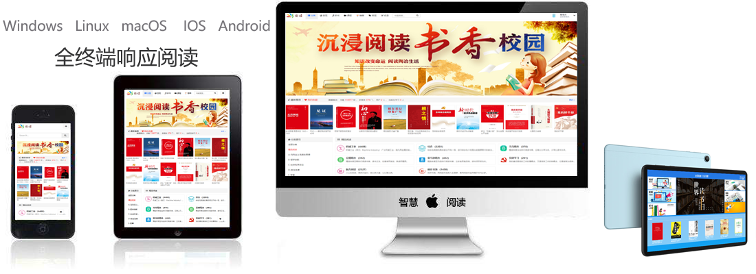 智慧电子阅览室解决方案