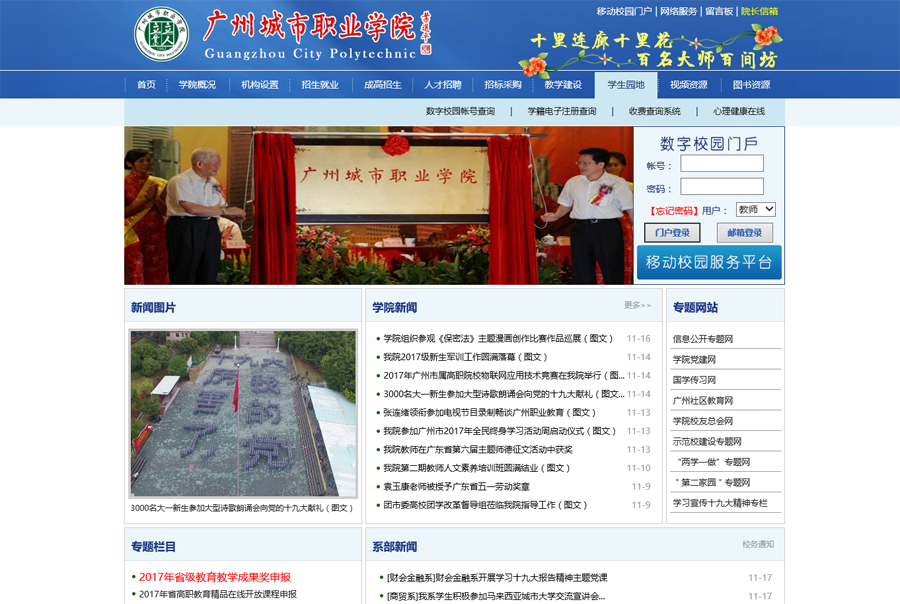 广州城市职业学院