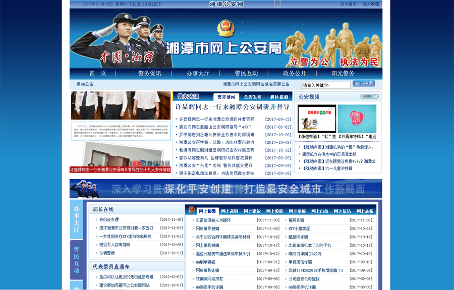湘潭市公安局