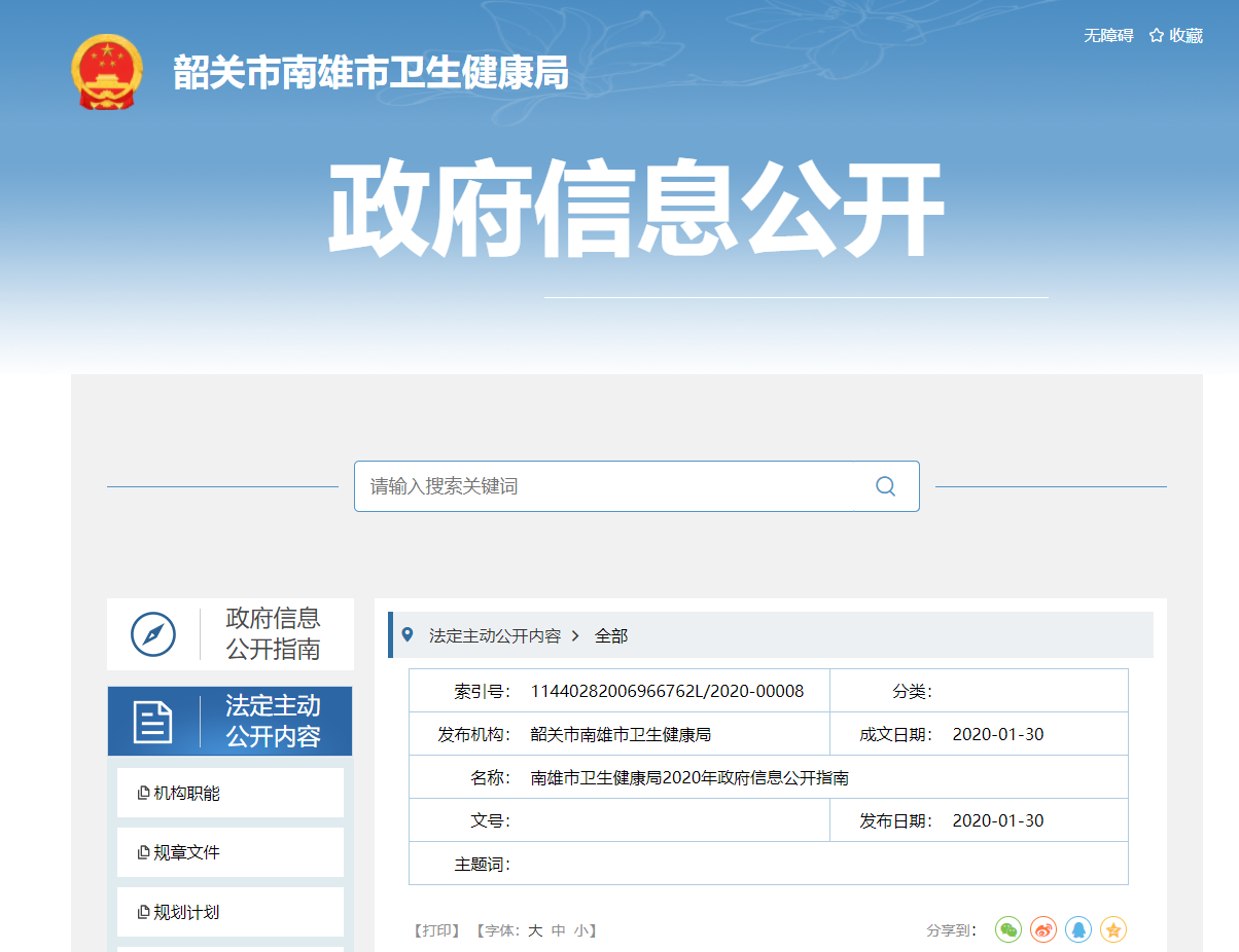 南雄市卫健局图书馆信息化