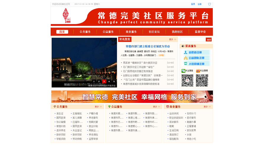湖南省常德市常德社区