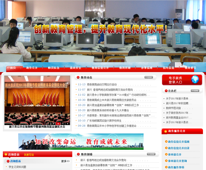 云浮市新兴教育局