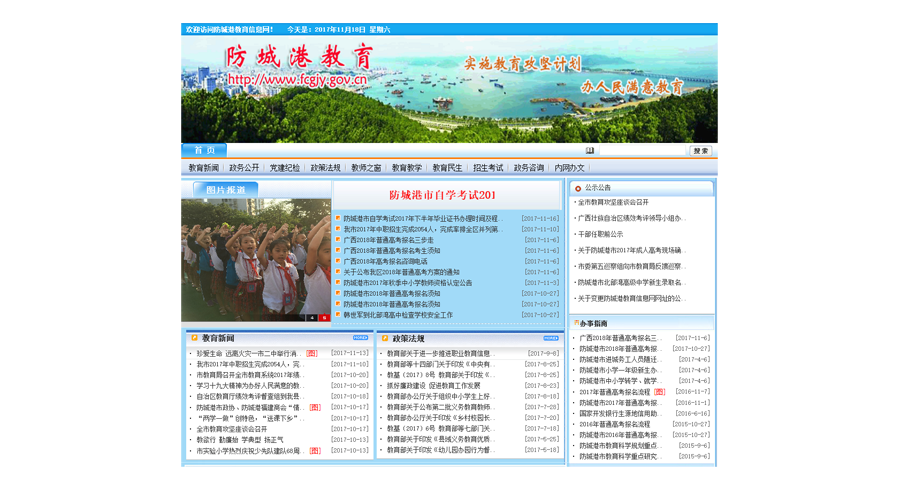 广西省防城港教育局