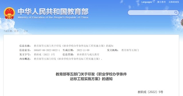 中等职业学校图书馆建设标准
