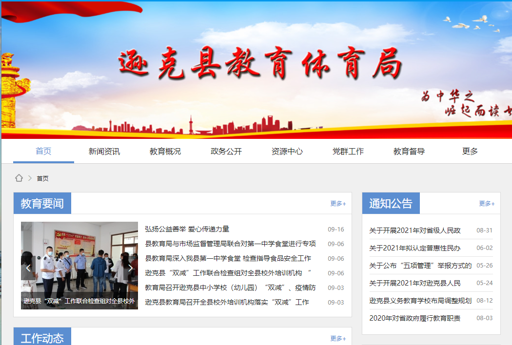 黑龙江逊克县教育局智慧电子阅览室